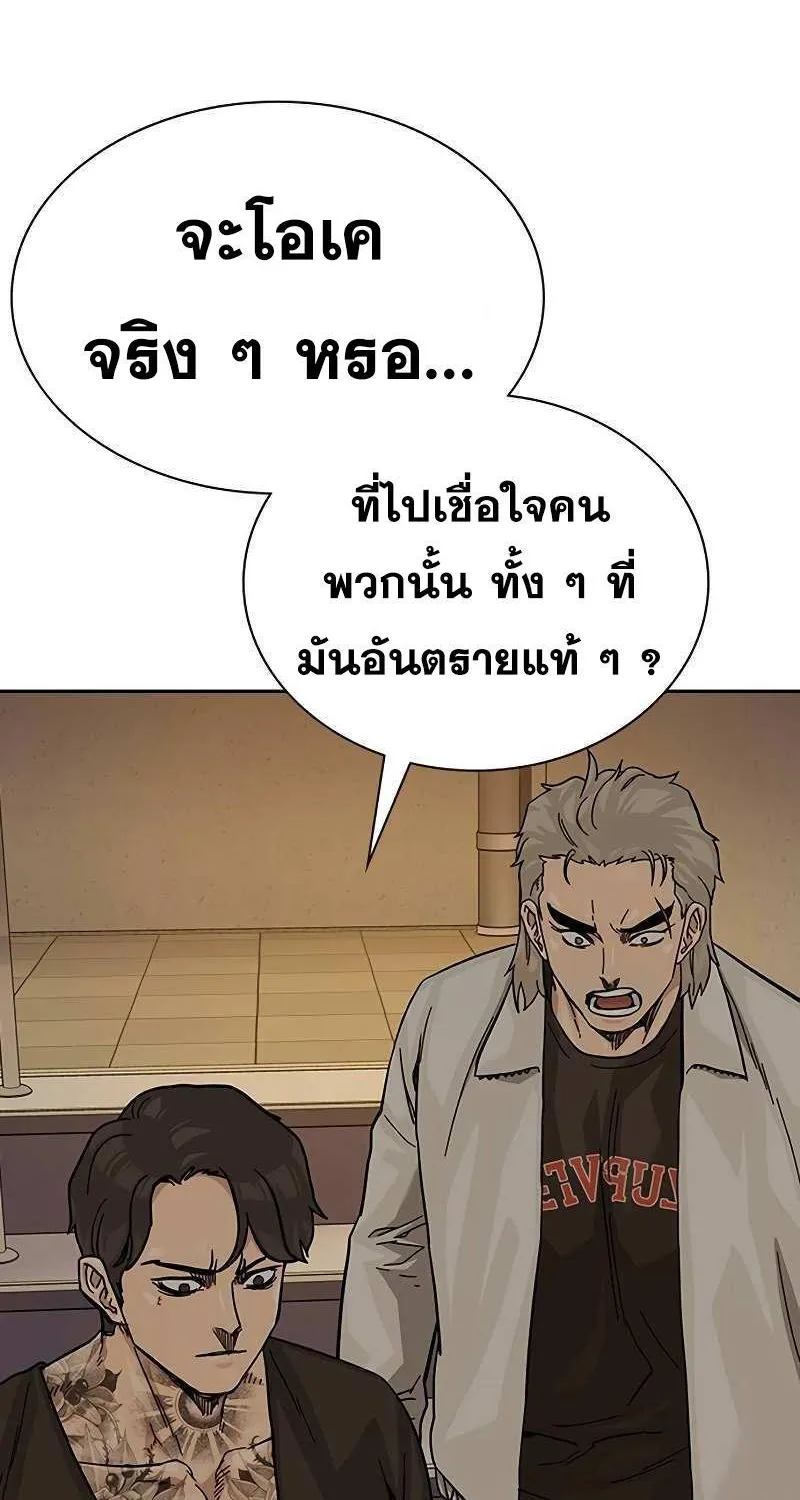 To Not Die เหยื่ออย่างผมต้องรอด - หน้า 133