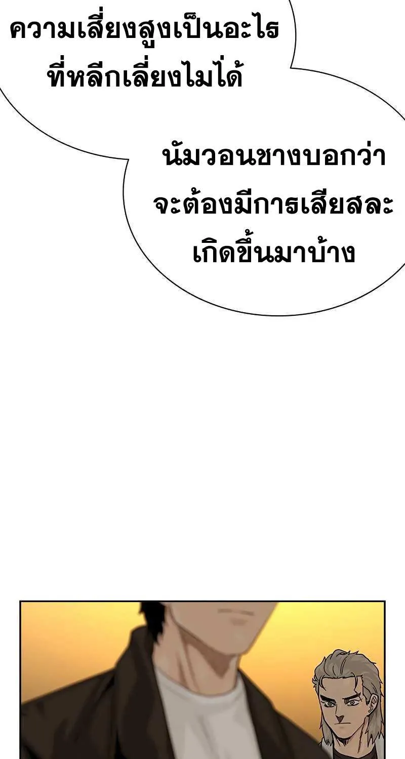 To Not Die เหยื่ออย่างผมต้องรอด - หน้า 146