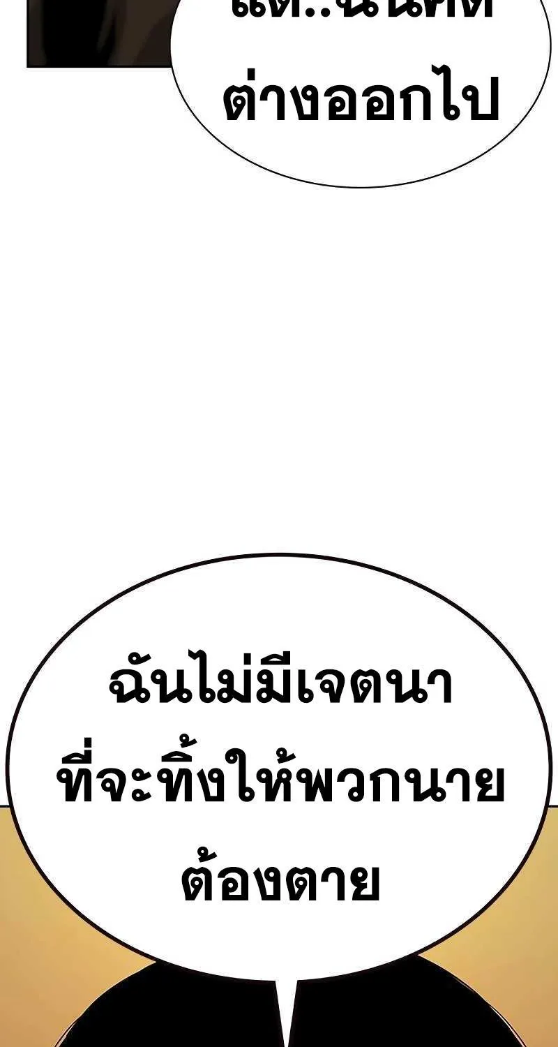 To Not Die เหยื่ออย่างผมต้องรอด - หน้า 148