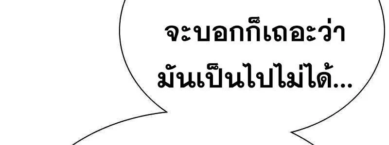 To Not Die เหยื่ออย่างผมต้องรอด - หน้า 151