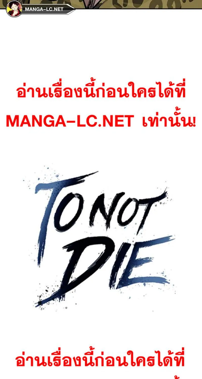 To Not Die เหยื่ออย่างผมต้องรอด - หน้า 16