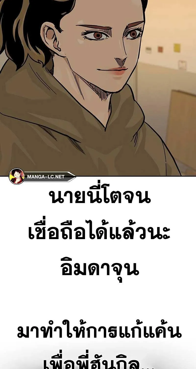 To Not Die เหยื่ออย่างผมต้องรอด - หน้า 165