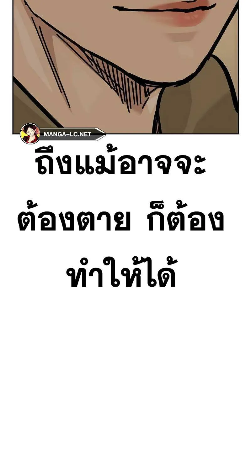 To Not Die เหยื่ออย่างผมต้องรอด - หน้า 168