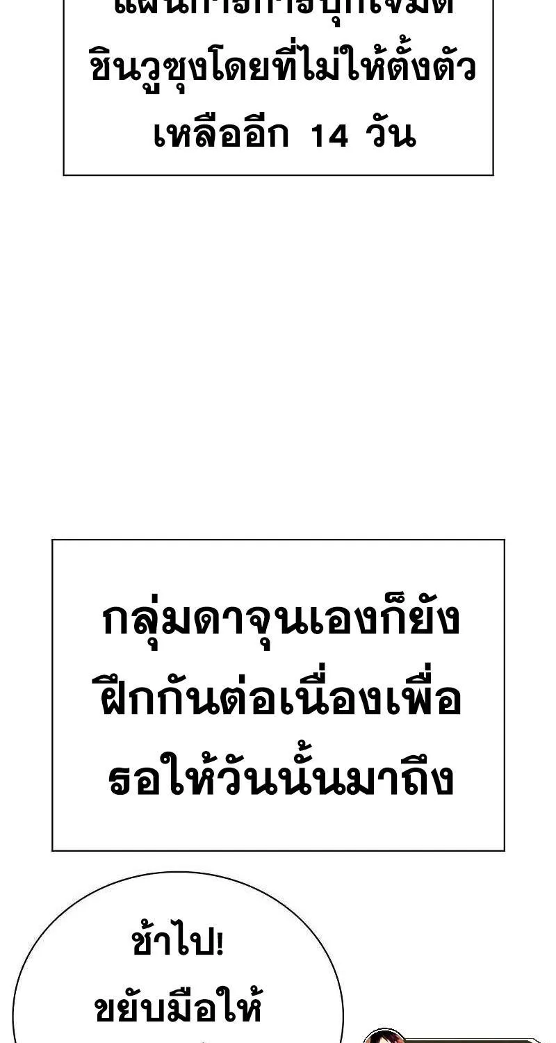 To Not Die เหยื่ออย่างผมต้องรอด - หน้า 170