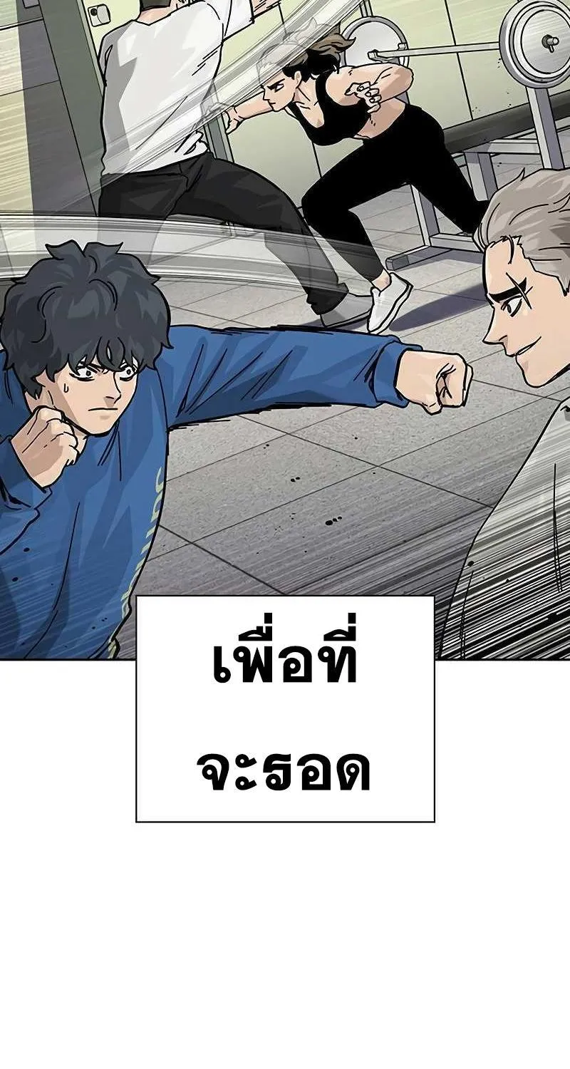 To Not Die เหยื่ออย่างผมต้องรอด - หน้า 172