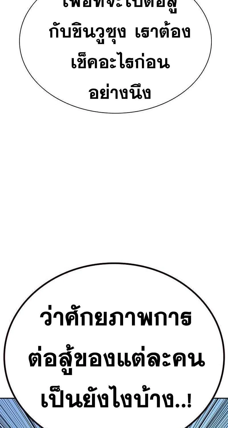 To Not Die เหยื่ออย่างผมต้องรอด - หน้า 174