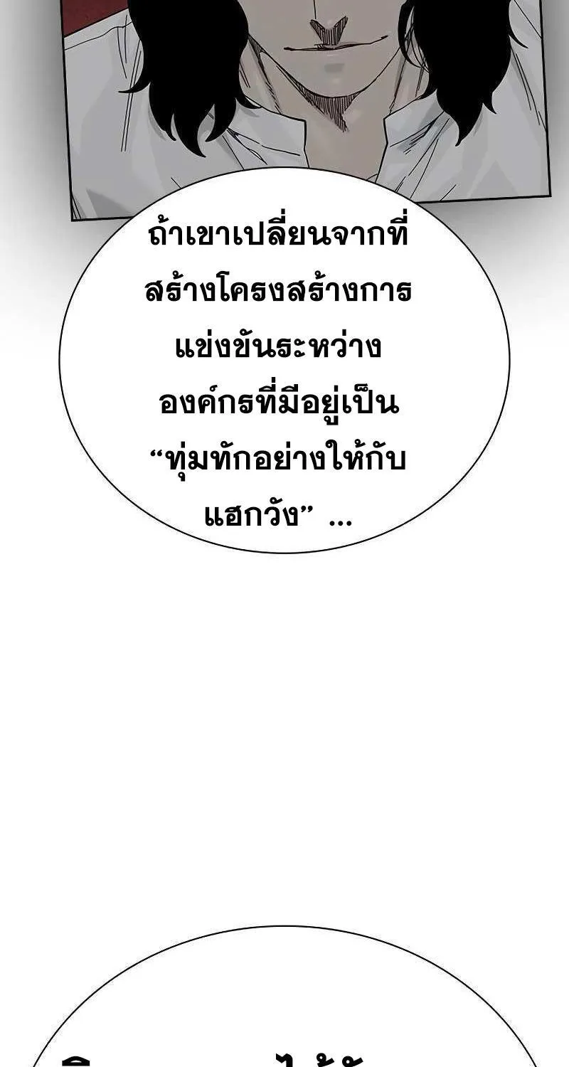 To Not Die เหยื่ออย่างผมต้องรอด - หน้า 38