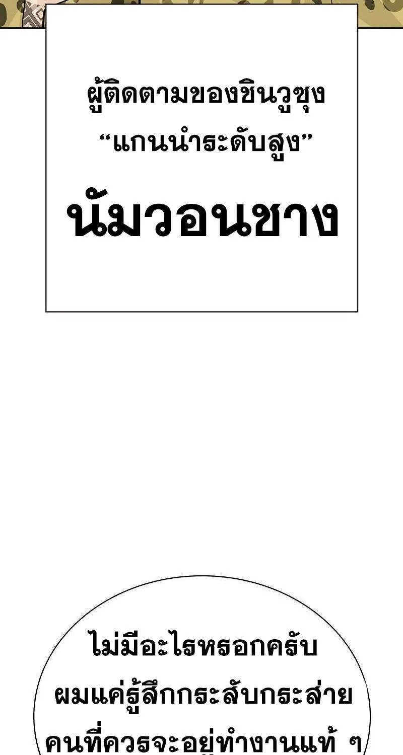 To Not Die เหยื่ออย่างผมต้องรอด - หน้า 52