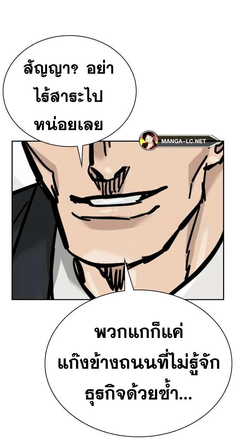 To Not Die เหยื่ออย่างผมต้องรอด - หน้า 70