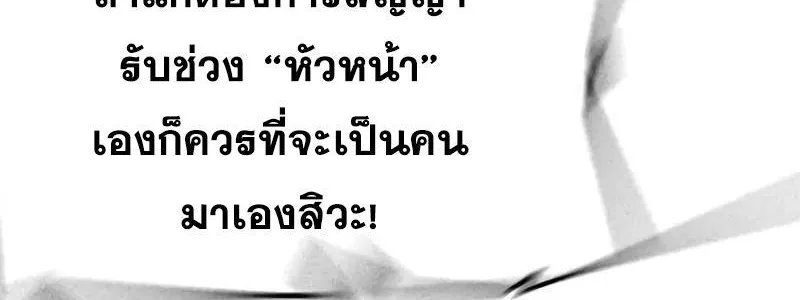 To Not Die เหยื่ออย่างผมต้องรอด - หน้า 75