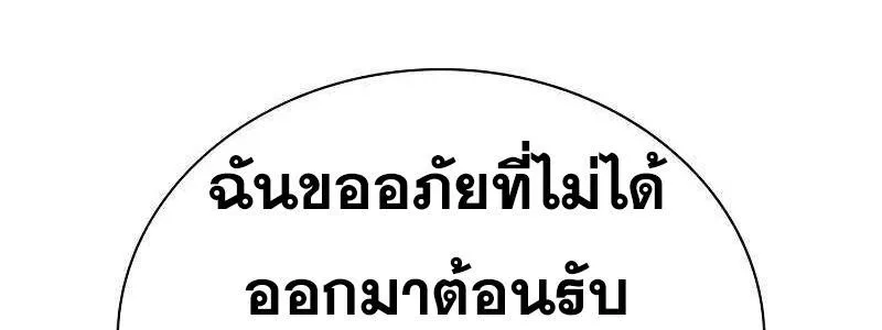 To Not Die เหยื่ออย่างผมต้องรอด - หน้า 79