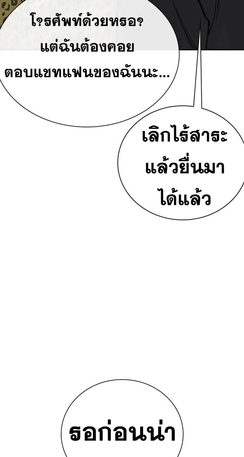 To Not Die เหยื่ออย่างผมต้องรอด - หน้า 106