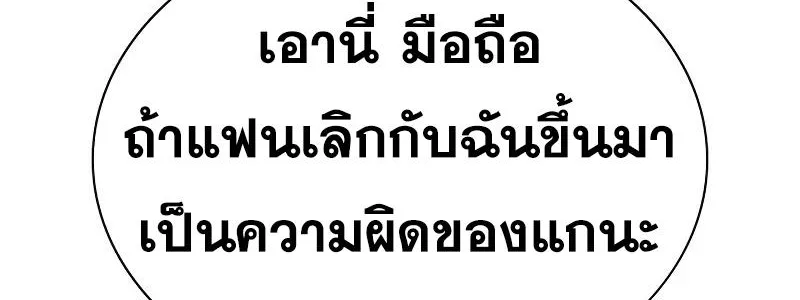 To Not Die เหยื่ออย่างผมต้องรอด - หน้า 119