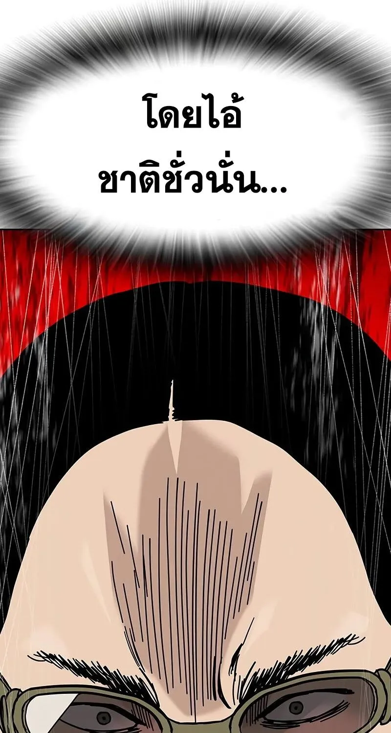 To Not Die เหยื่ออย่างผมต้องรอด - หน้า 121