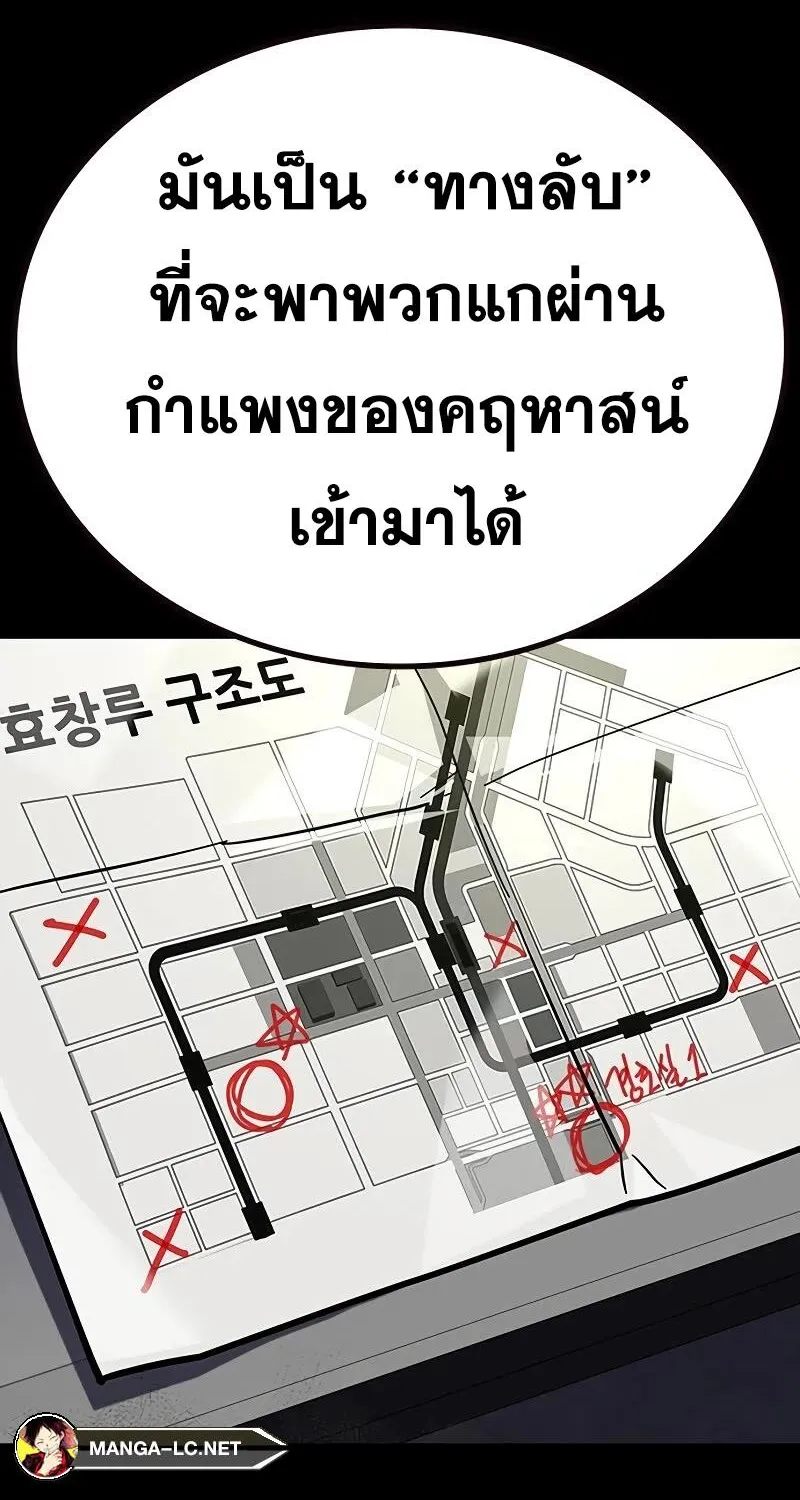 To Not Die เหยื่ออย่างผมต้องรอด - หน้า 123