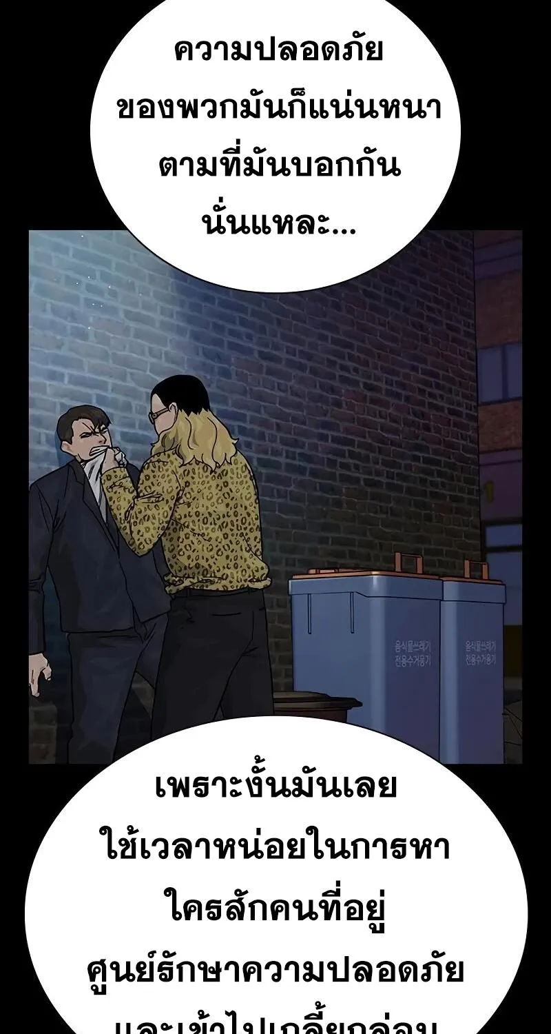 To Not Die เหยื่ออย่างผมต้องรอด - หน้า 128