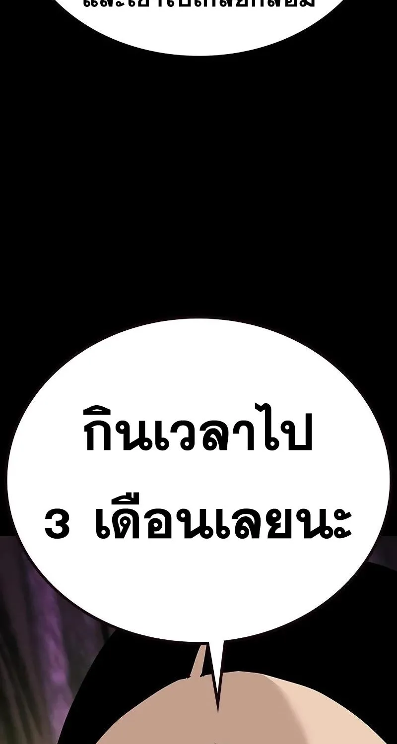 To Not Die เหยื่ออย่างผมต้องรอด - หน้า 129