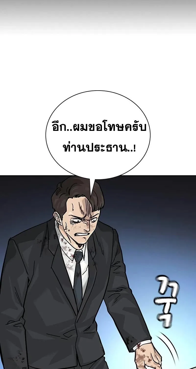 To Not Die เหยื่ออย่างผมต้องรอด - หน้า 131