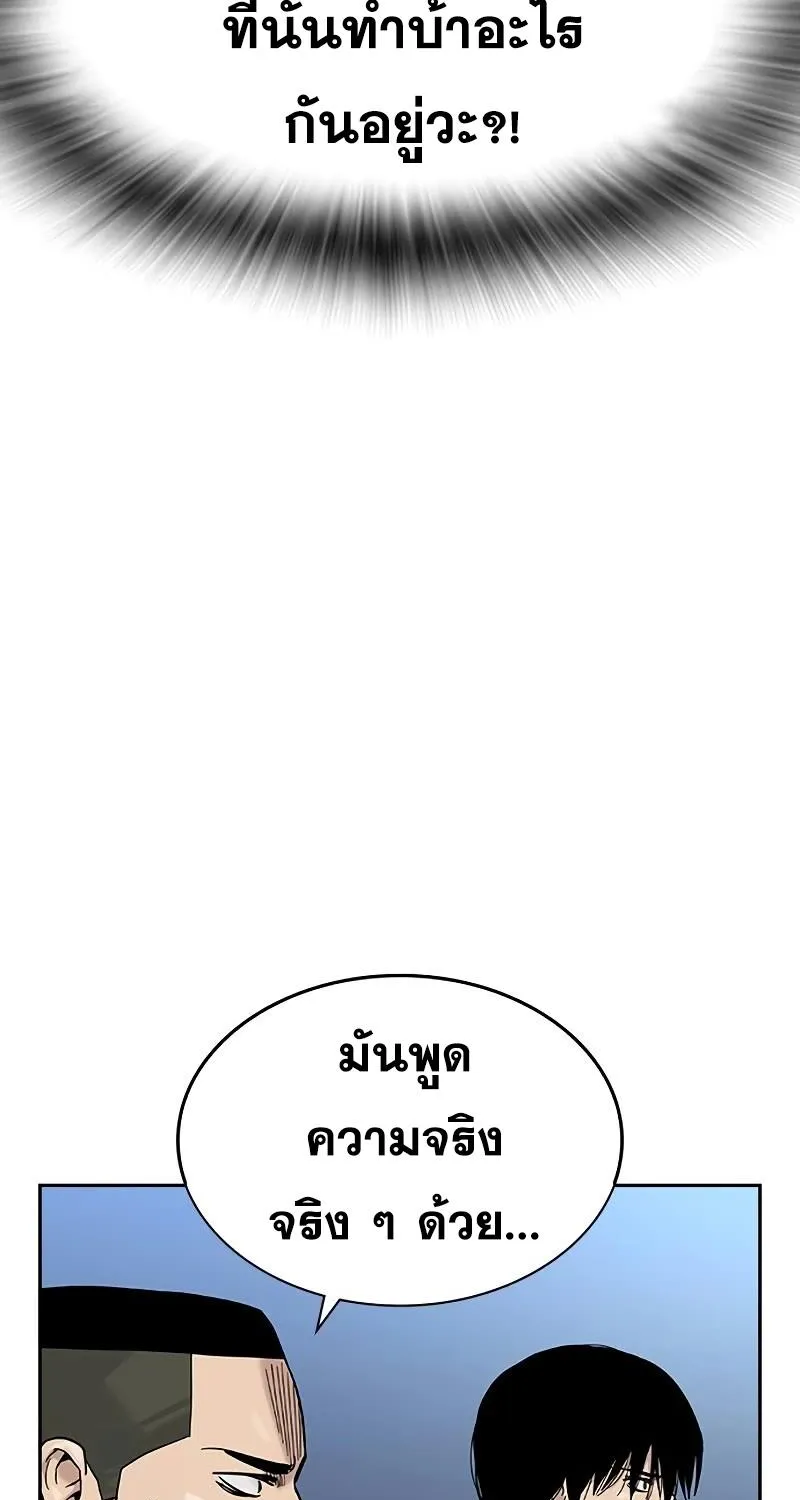 To Not Die เหยื่ออย่างผมต้องรอด - หน้า 138