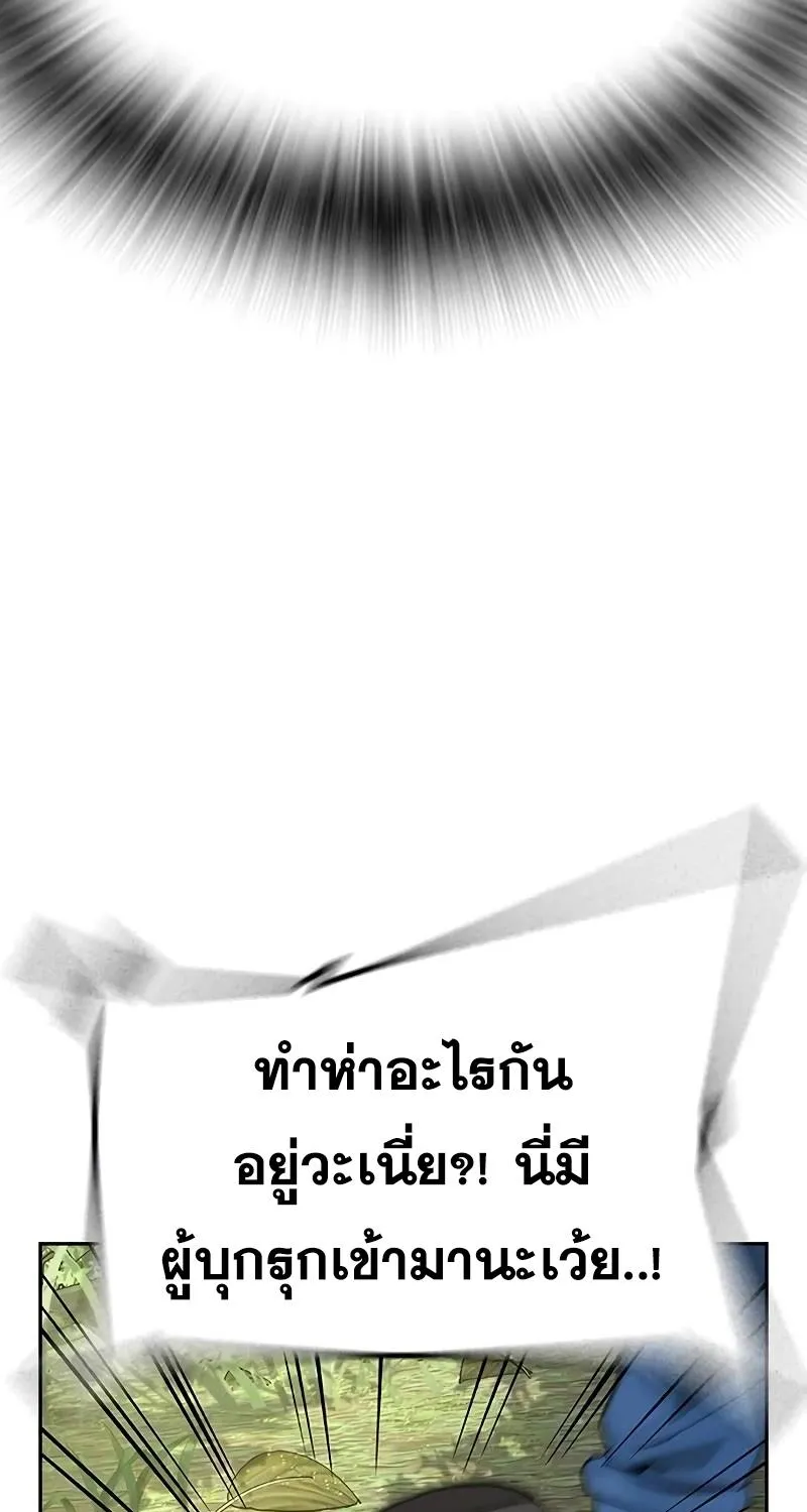 To Not Die เหยื่ออย่างผมต้องรอด - หน้า 142