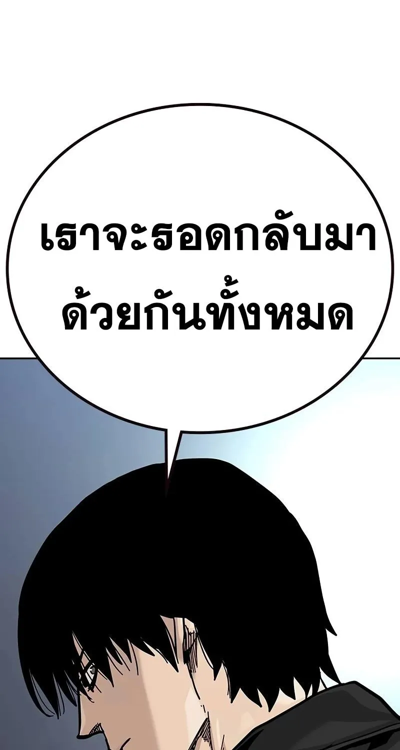 To Not Die เหยื่ออย่างผมต้องรอด - หน้า 147