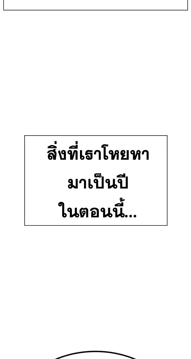 To Not Die เหยื่ออย่างผมต้องรอด - หน้า 156