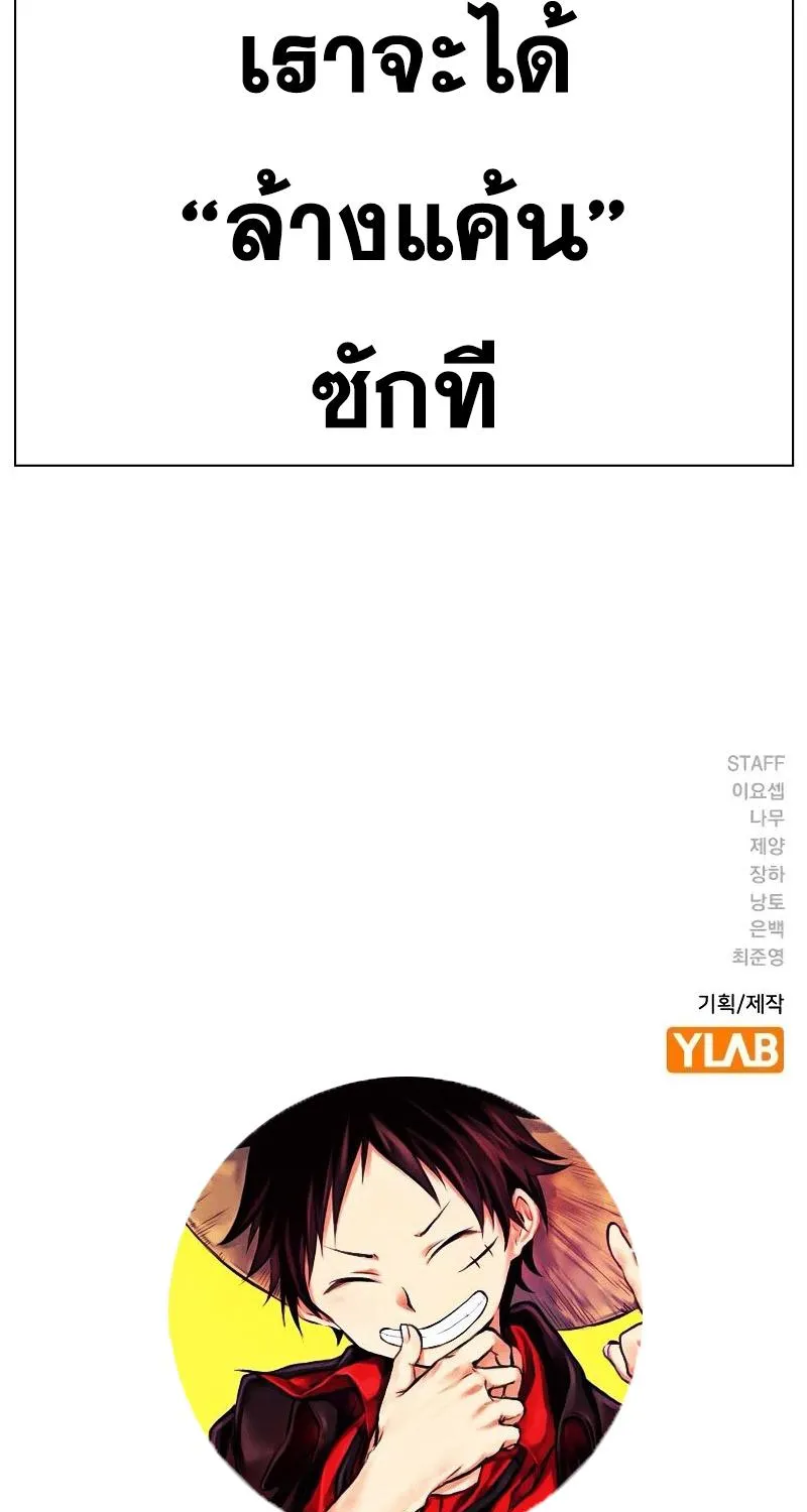 To Not Die เหยื่ออย่างผมต้องรอด - หน้า 160