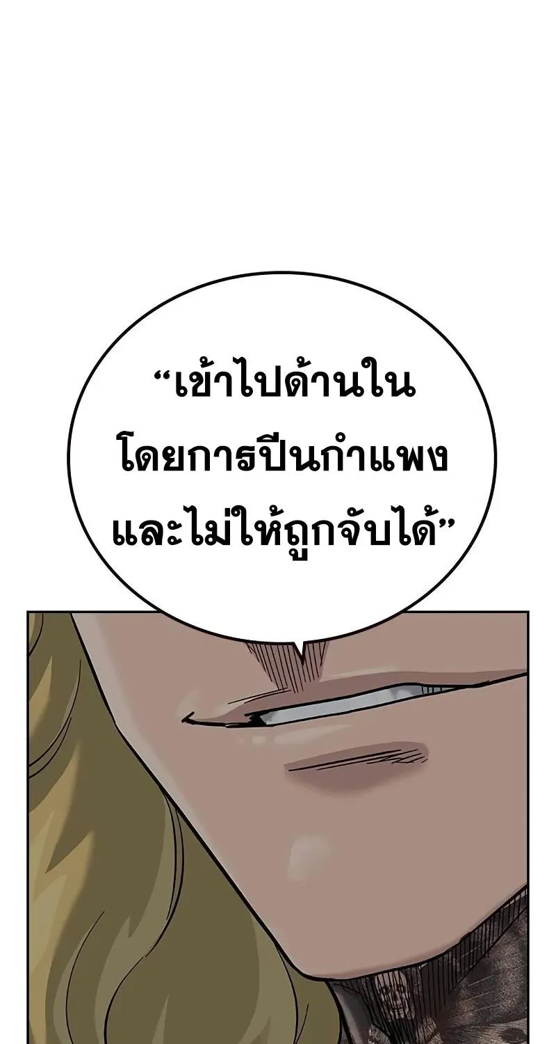 To Not Die เหยื่ออย่างผมต้องรอด - หน้า 23