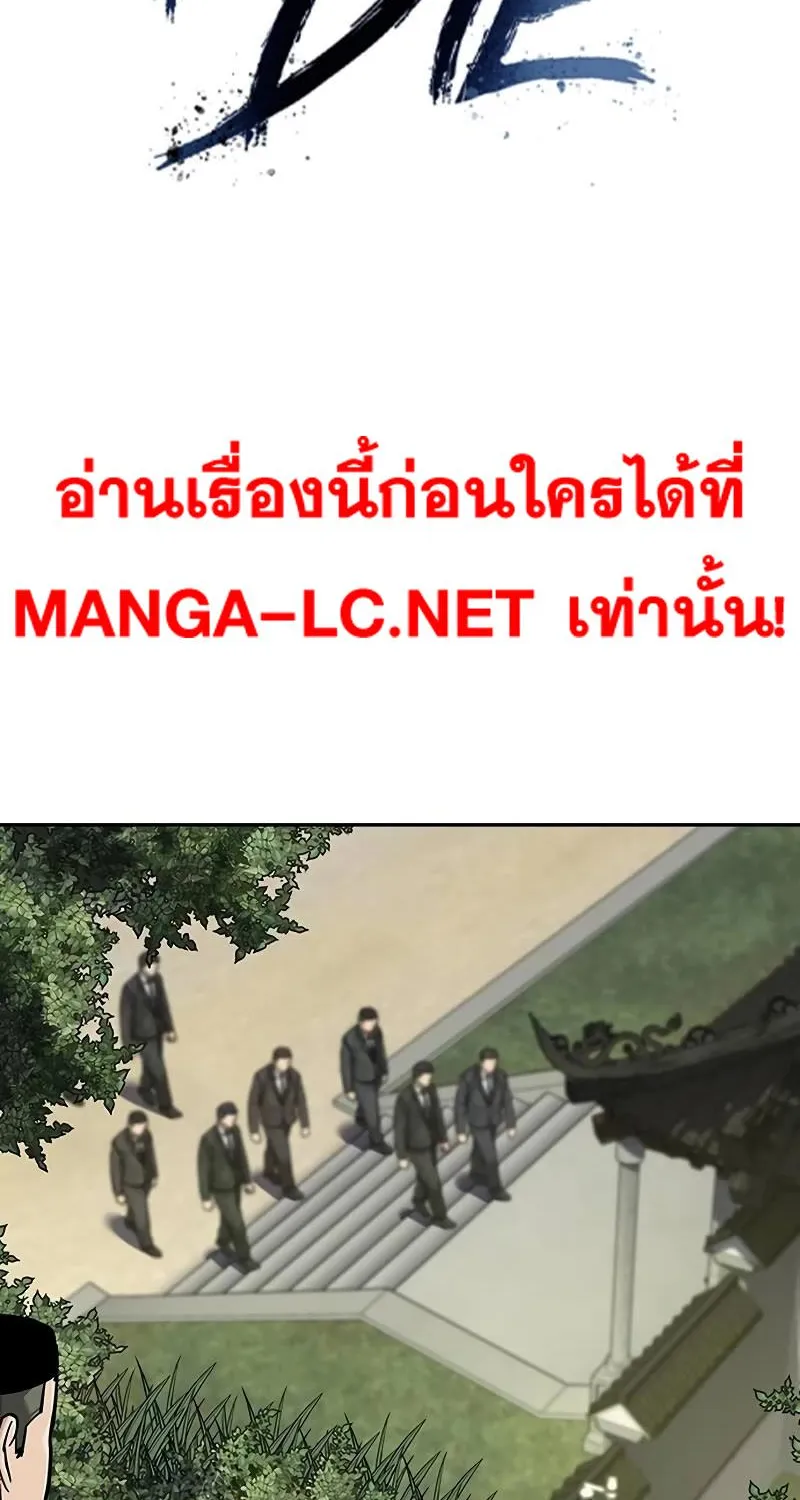 To Not Die เหยื่ออย่างผมต้องรอด - หน้า 29