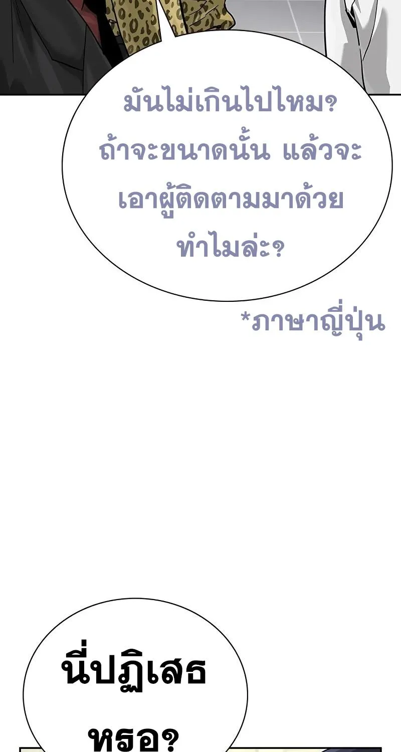 To Not Die เหยื่ออย่างผมต้องรอด - หน้า 46