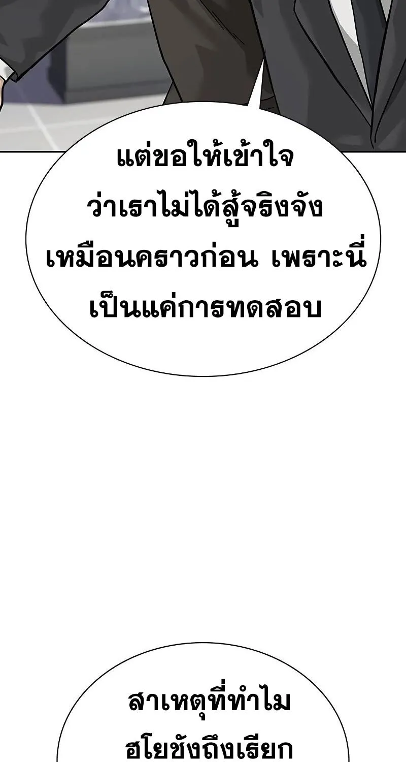 To Not Die เหยื่ออย่างผมต้องรอด - หน้า 55