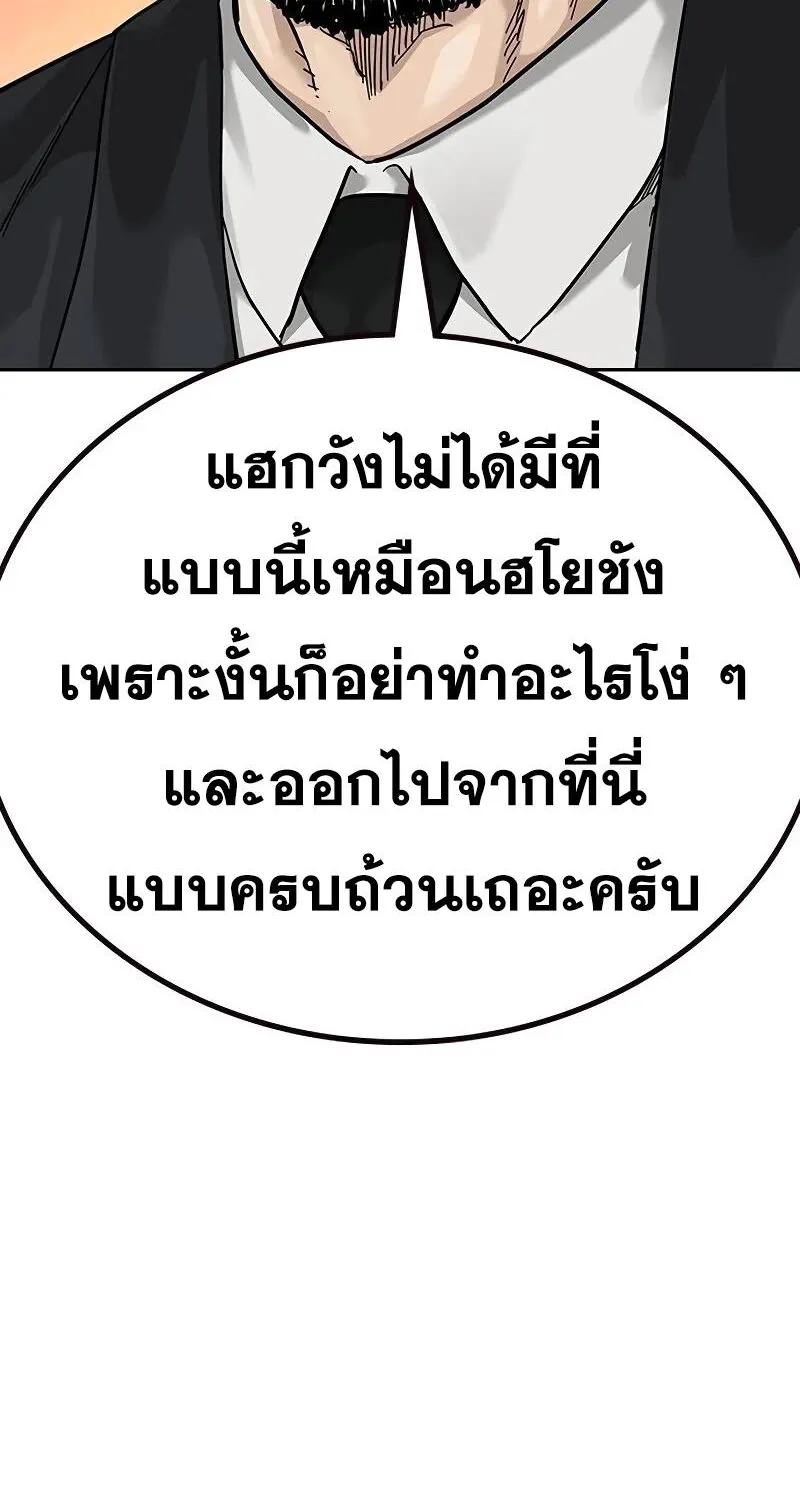 To Not Die เหยื่ออย่างผมต้องรอด - หน้า 61