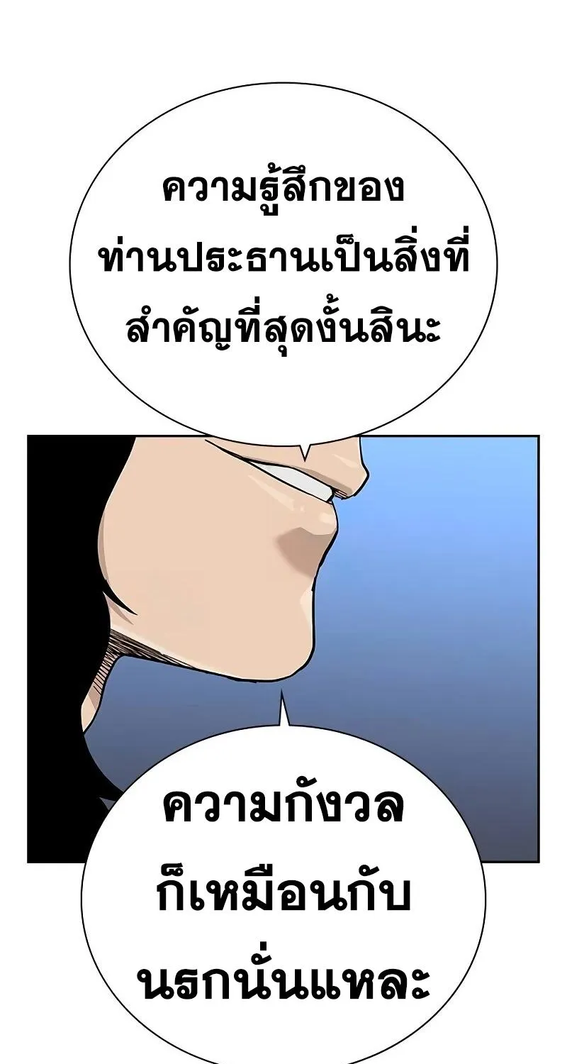 To Not Die เหยื่ออย่างผมต้องรอด - หน้า 62