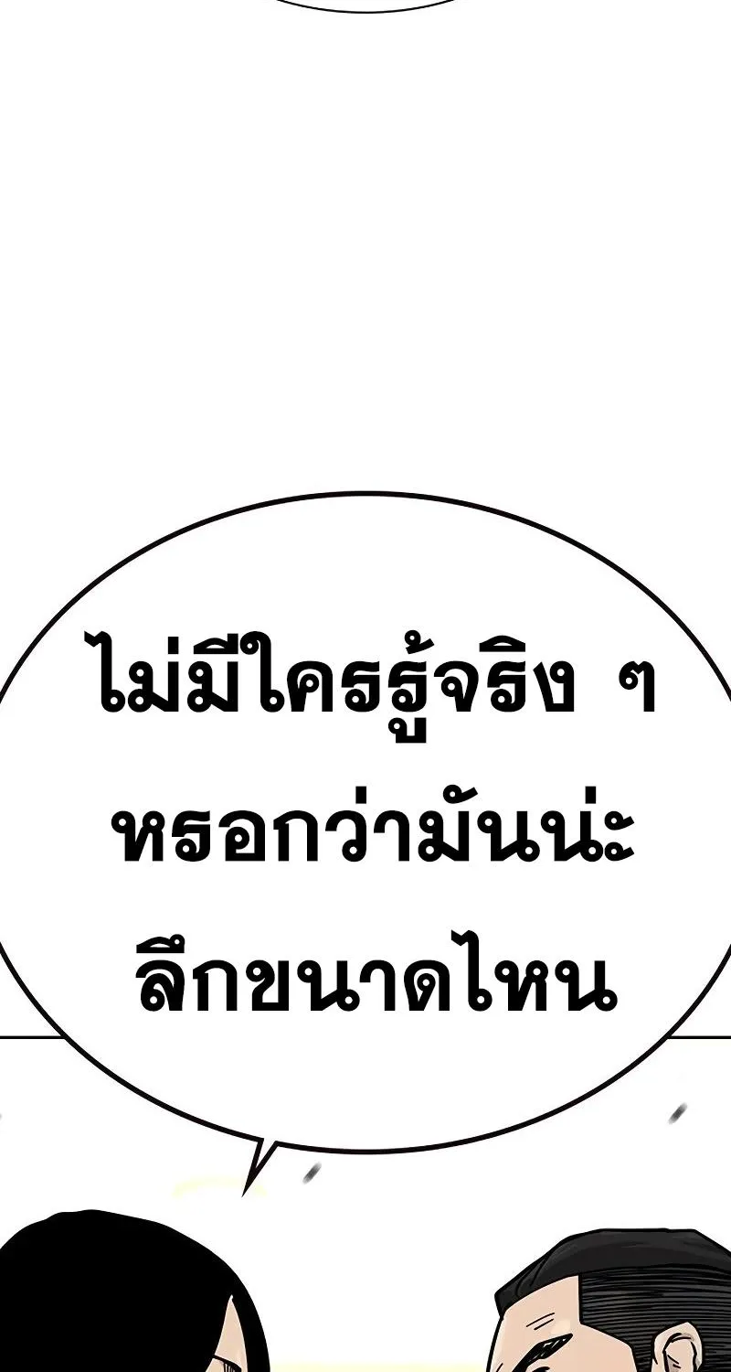 To Not Die เหยื่ออย่างผมต้องรอด - หน้า 63