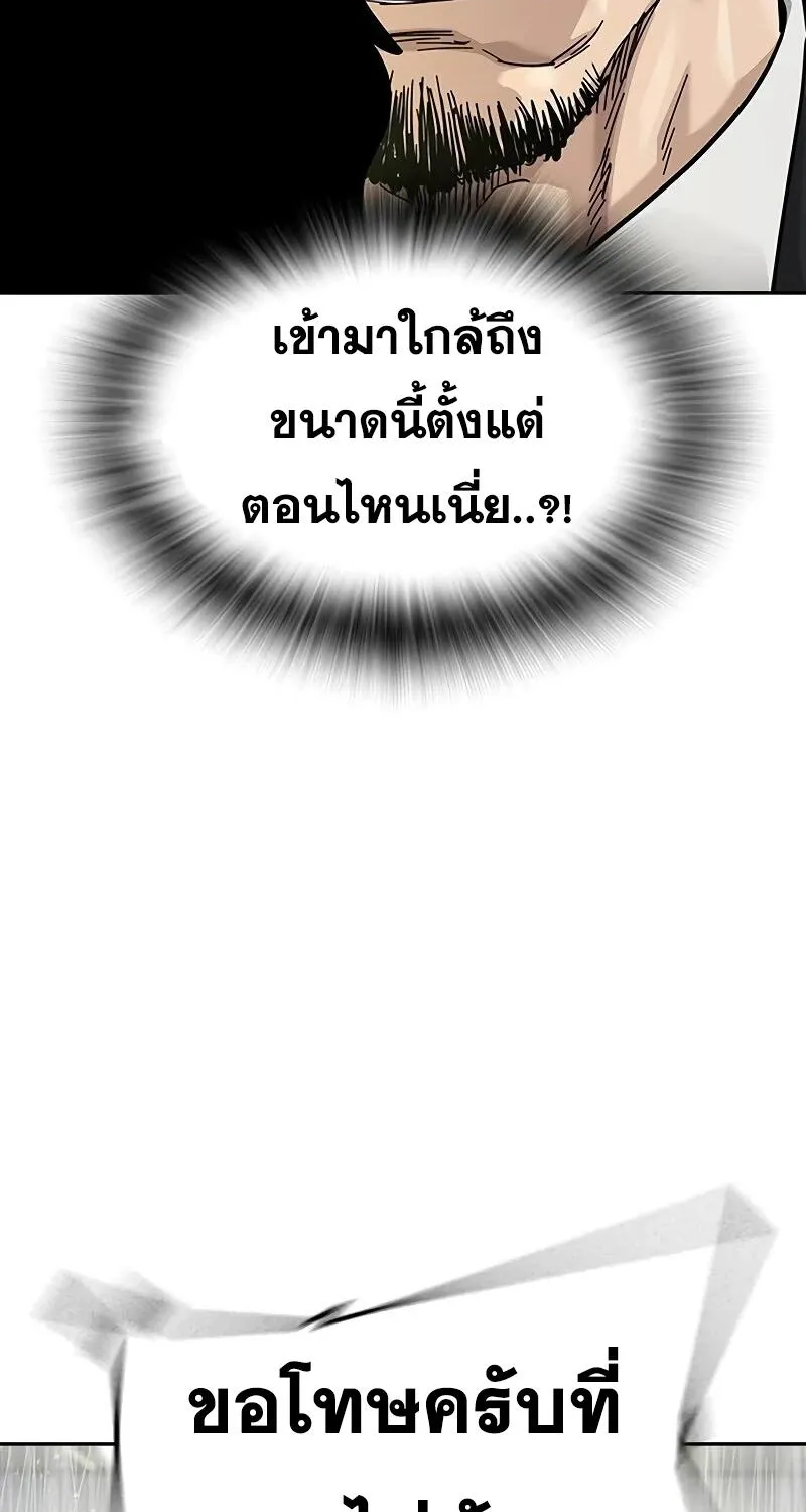 To Not Die เหยื่ออย่างผมต้องรอด - หน้า 66