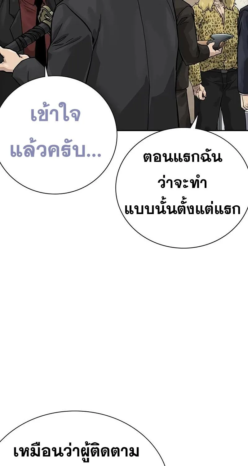 To Not Die เหยื่ออย่างผมต้องรอด - หน้า 69