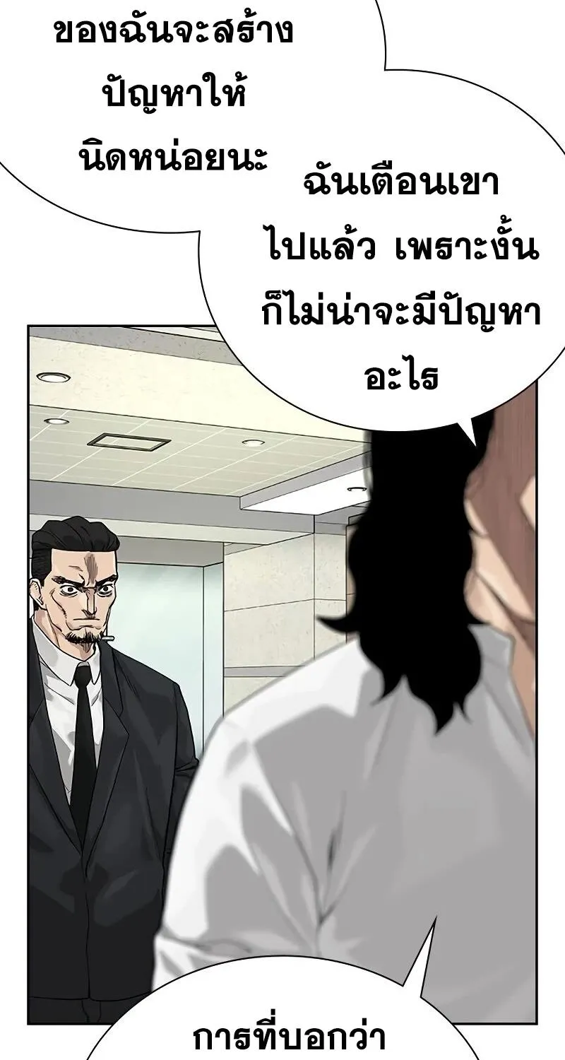 To Not Die เหยื่ออย่างผมต้องรอด - หน้า 70