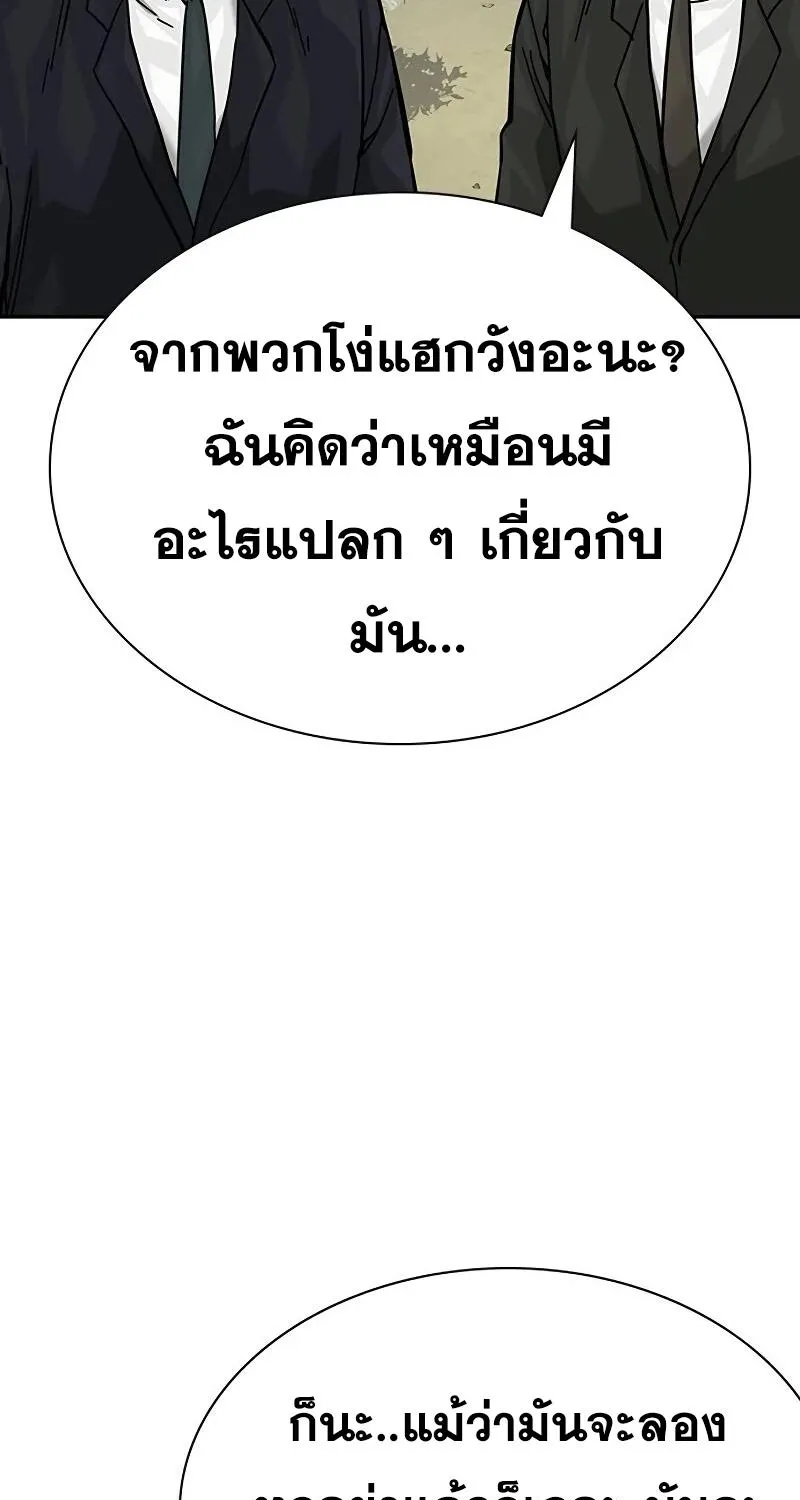 To Not Die เหยื่ออย่างผมต้องรอด - หน้า 78