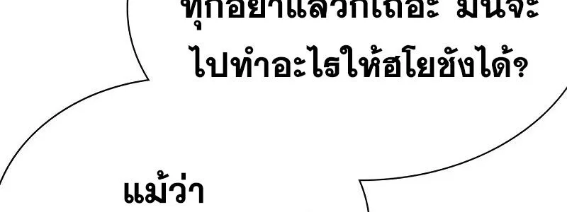 To Not Die เหยื่ออย่างผมต้องรอด - หน้า 79