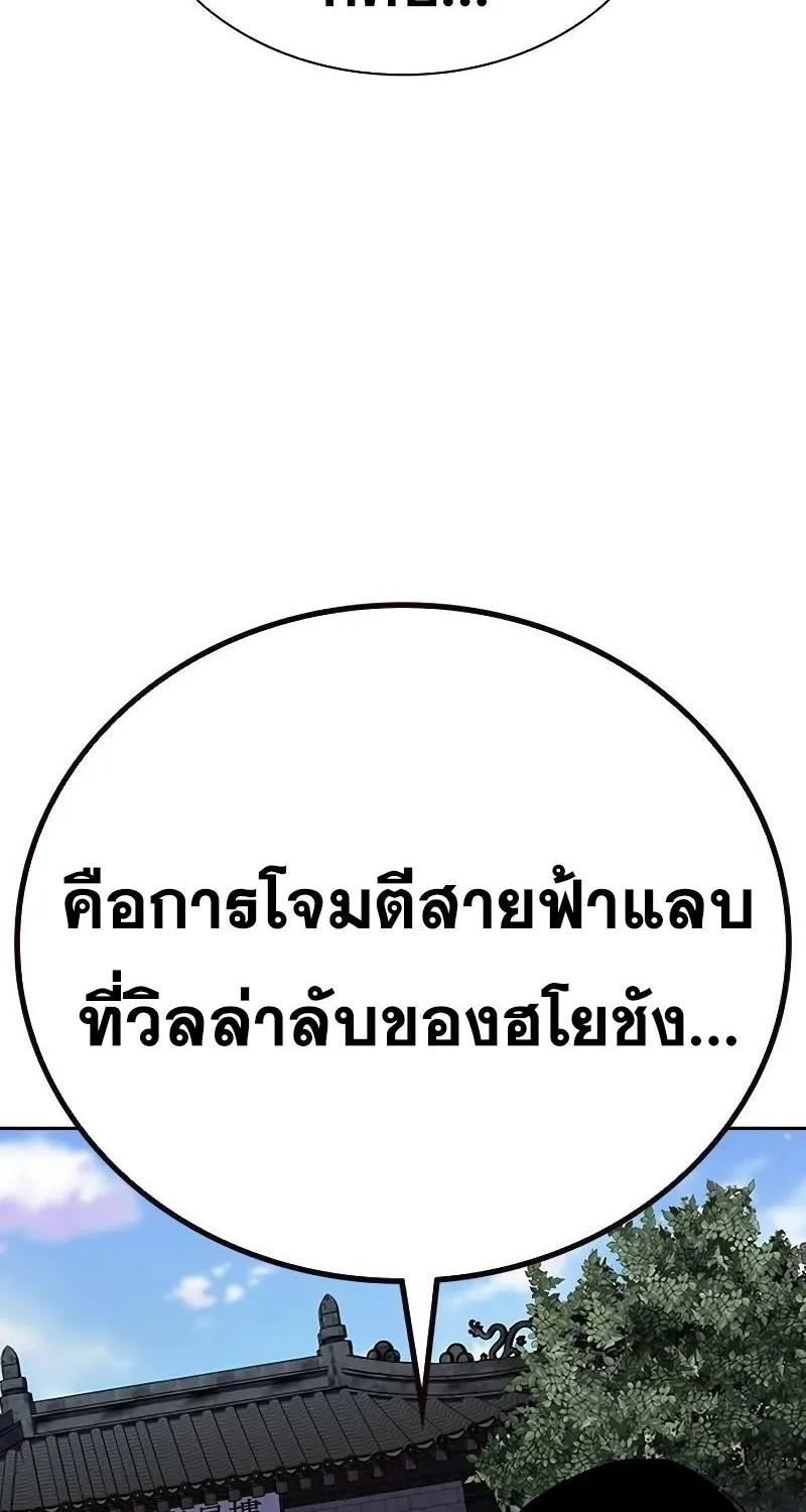 To Not Die เหยื่ออย่างผมต้องรอด - หน้า 9