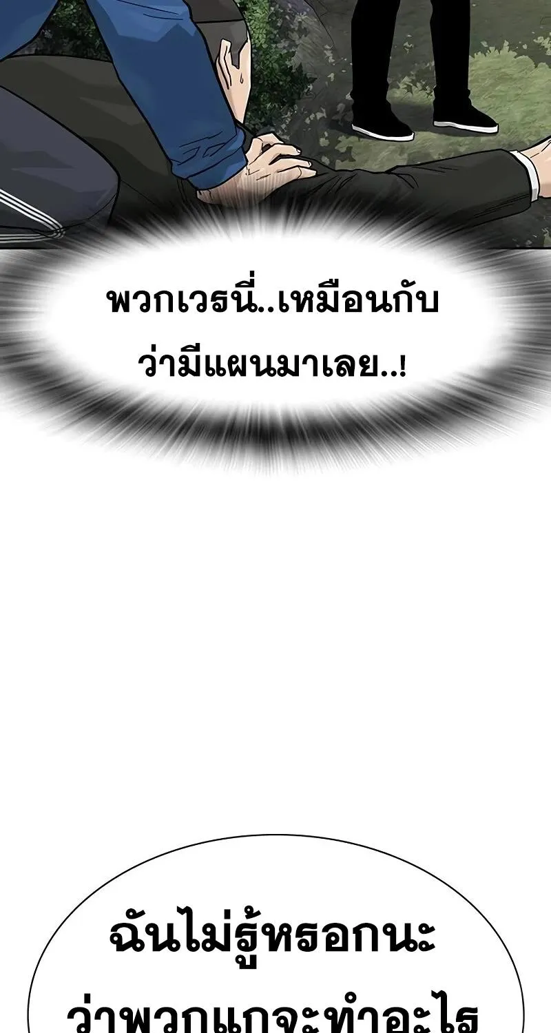 To Not Die เหยื่ออย่างผมต้องรอด - หน้า 96