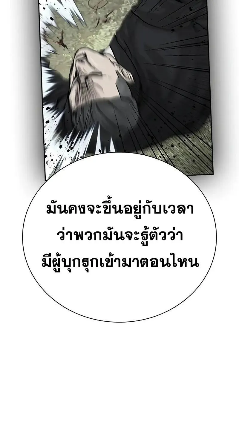 To Not Die เหยื่ออย่างผมต้องรอด - หน้า 101