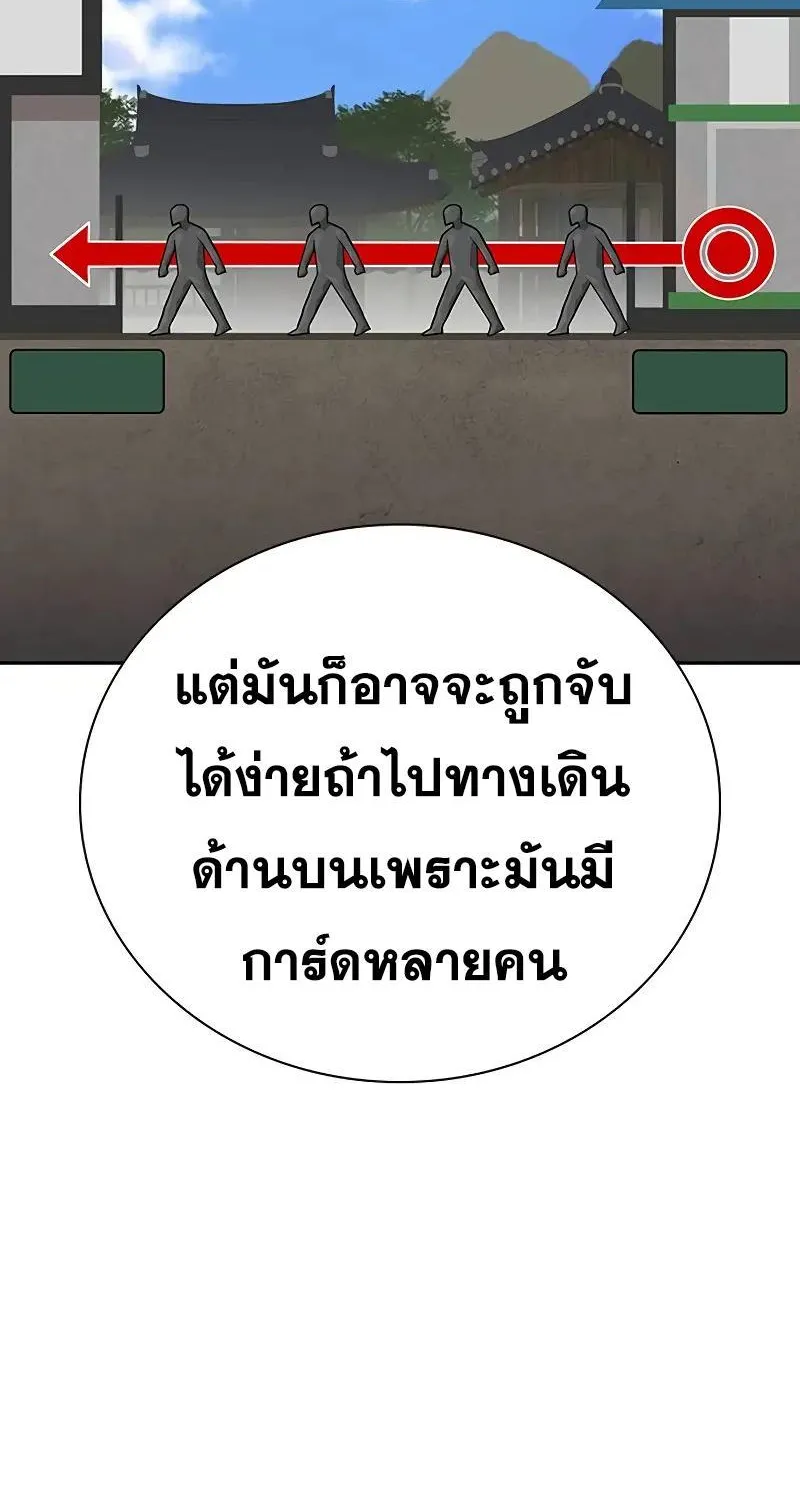 To Not Die เหยื่ออย่างผมต้องรอด - หน้า 105