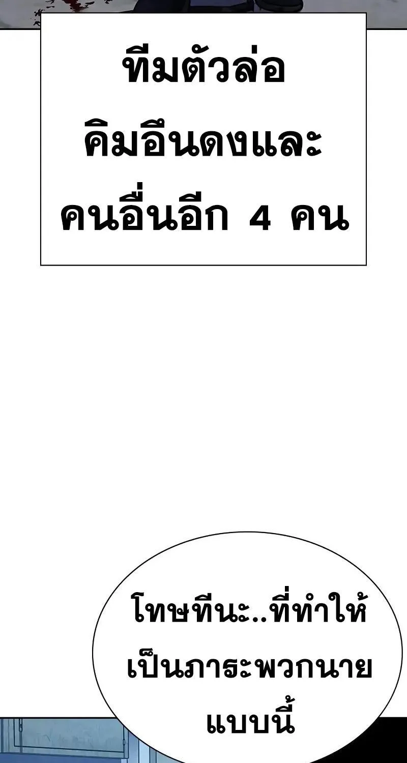 To Not Die เหยื่ออย่างผมต้องรอด - หน้า 112