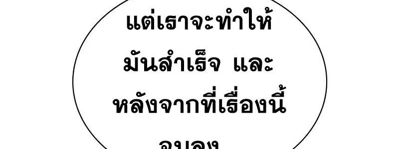 To Not Die เหยื่ออย่างผมต้องรอด - หน้า 115