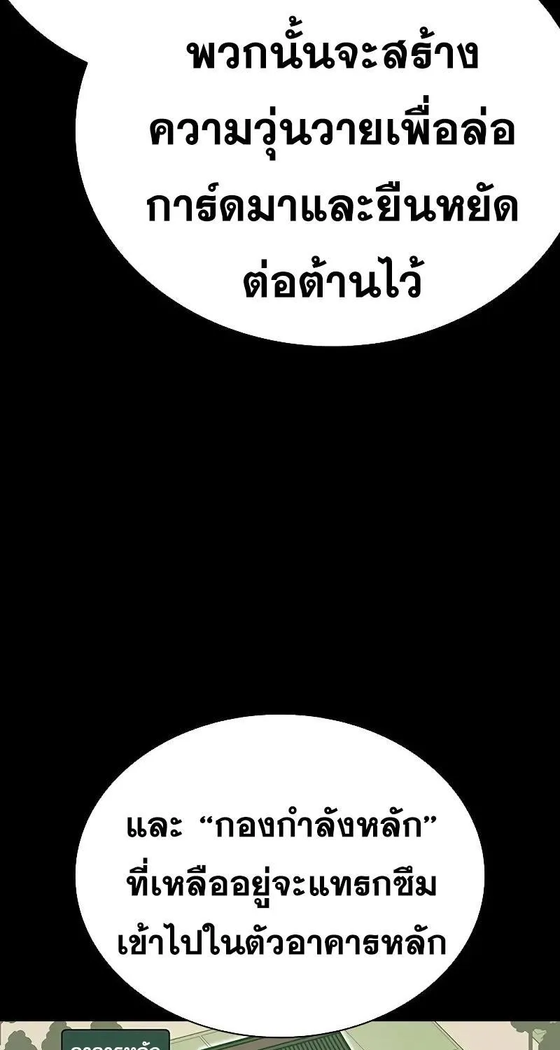 To Not Die เหยื่ออย่างผมต้องรอด - หน้า 12