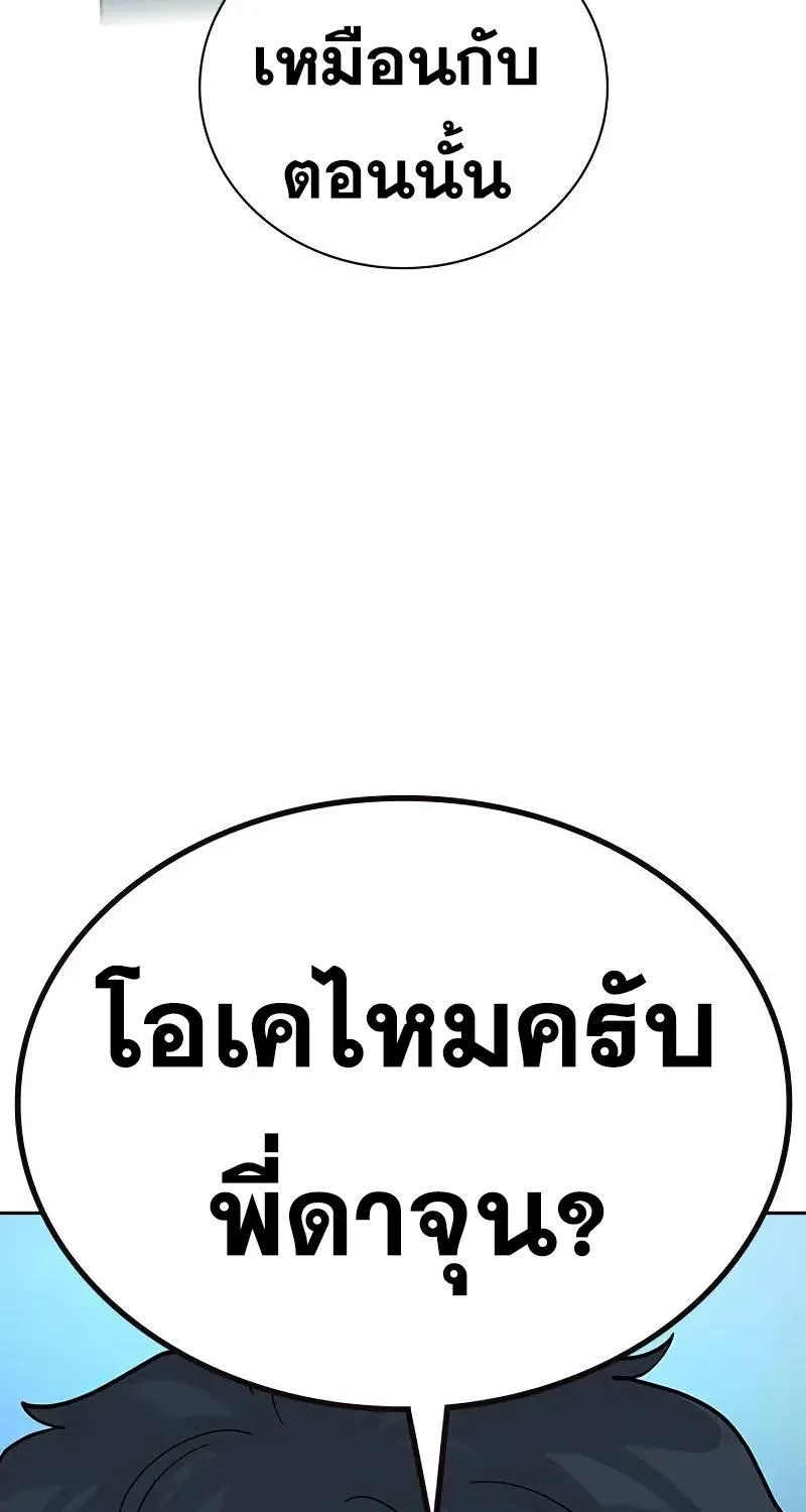 To Not Die เหยื่ออย่างผมต้องรอด - หน้า 120