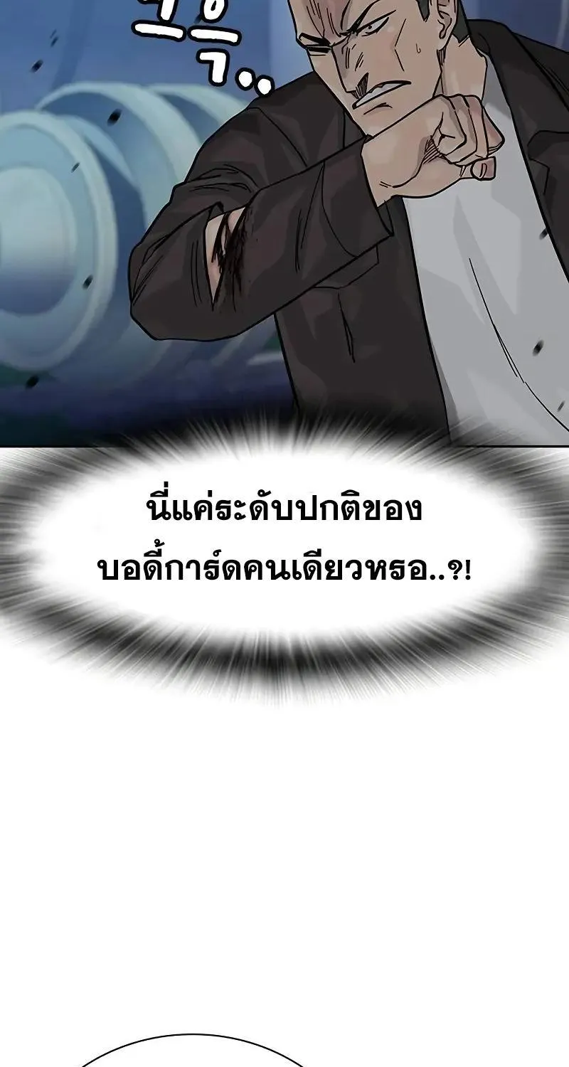 To Not Die เหยื่ออย่างผมต้องรอด - หน้า 160