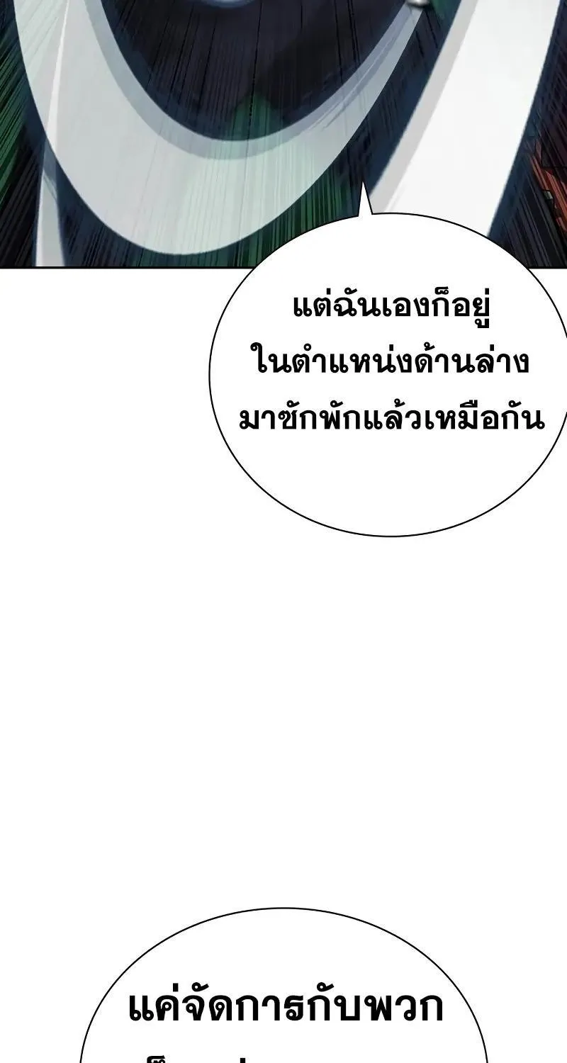 To Not Die เหยื่ออย่างผมต้องรอด - หน้า 162