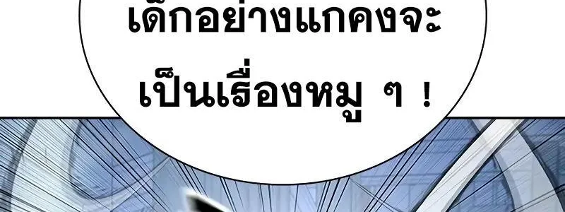 To Not Die เหยื่ออย่างผมต้องรอด - หน้า 163